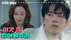 ＂이것 좀 읽어봐주라＂김혜은에게 시나리오를 건네는 김정현 | KBS 241013 방송