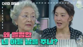 ＂왜 멀쩡한 네 아들 남을 주냐?＂김현준의 처가살이를 반대하는 김영옥 | KBS 241013 방송