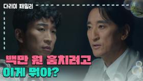 ＂백만 원 훔치려고 이게 뭐야?＂신현준의 말을 듣고 사과하는 강덕중 | KBS 241013 방송