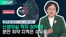 [안전톡톡⛑️] 분만 인프라 붕괴, 분만실·신생아실이 사라지고 있다 | KBS Life 241011 방송