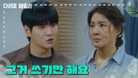 ＂그거 쓰기만 해요＂김선경이 준 전세금을 돌려주려는 김현준 | KBS 241012 방송