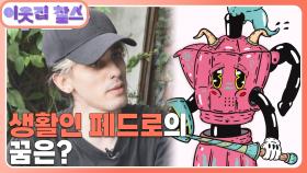 [쿠바 : 페드로] (1/3) [이웃집 찰스] | KBS 241015 방송