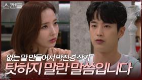 한채영에게 한보름 탓하지 말라 얘기하는 최웅 “ 물망초 사업 계획서 봤습니다 “ | KBS 241016 방송