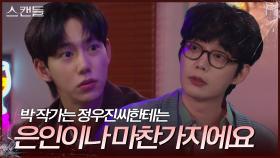 진주형에게 한보름이 정우진의 영화 출연 반대 이유를 얘기해 주는 전승빈 | KBS 241016 방송