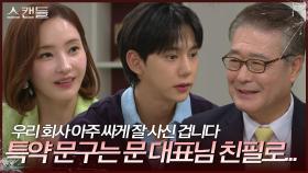 일본 사업가에게 정인 엔터 매각 계약을 하는 한채영과 진주형 | KBS 241016 방송