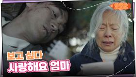 “ 보고 싶다 사랑해요 엄마 ” 죽은 아들의 편지를 발견하고 오열하는 예수정 | KBS 241016 방송