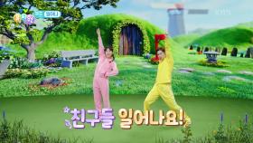 [체조] 일어나 체조 | KBS 241017 방송