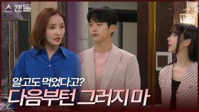 ＂알고도 먹었다고?＂ 최웅의 행동에 화를 내지 못하는 한채영 | KBS 241017 방송