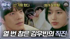 [EP7-02] 난 열심히 도망쳤는데 네가 아직 여기 있는 거다 | KBS 방송