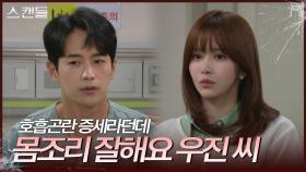 ＂호흡곤란 증세라던데...＂ 최웅의 입원 소식을 듣고 바로 달려온 한보름 | KBS 241017 방송