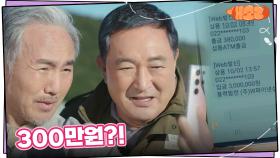 은근슬쩍 재력을 자랑하는 손병호가 마음에 안 드는 김용건 “ 이게 안 보이네? 뭐야? ” | KBS 241016 방송