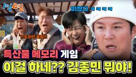 ※스릴만점※ 집트랙 위에서 펼쳐진 OB 대 YB 두뇌싸움! | KBS 241013 방송