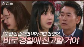 “ 아빠가 엄마 때리는 거... ” 한채영을 폭행하는 이병준을 말리는 김규선 | KBS 241018 방송