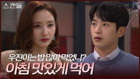 친아들인 최웅에게 대하는 게 살짝 달라진 한채영 “ 우진이는 밥 많이 먹었니? ” | KBS 241018 방송