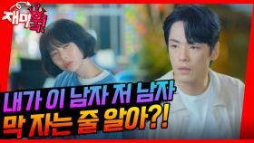 [＃재미훜] 내가 이 남자, 저 남자 막 만나는 줄 알아?! | KBS 방송