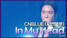 CNBLUE (씨엔블루) - In My Head | KBS 241018 방송