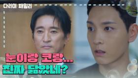 ＂눈이랑 코랑... 진짜 닮았네?＂신현준과 어딘가 닮은듯한 최태준 | KBS 241019 방송