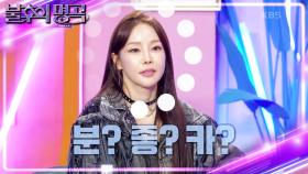 ‘분좋카’가 뭐예요? 뉴 클레오 막내가 알려주는 줄임말!😲 | KBS 241019 방송