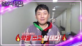 악쓰고 우승 기원🔥 뉴 잭 스윙의 대가! 현진영의 선곡은? | KBS 241019 방송