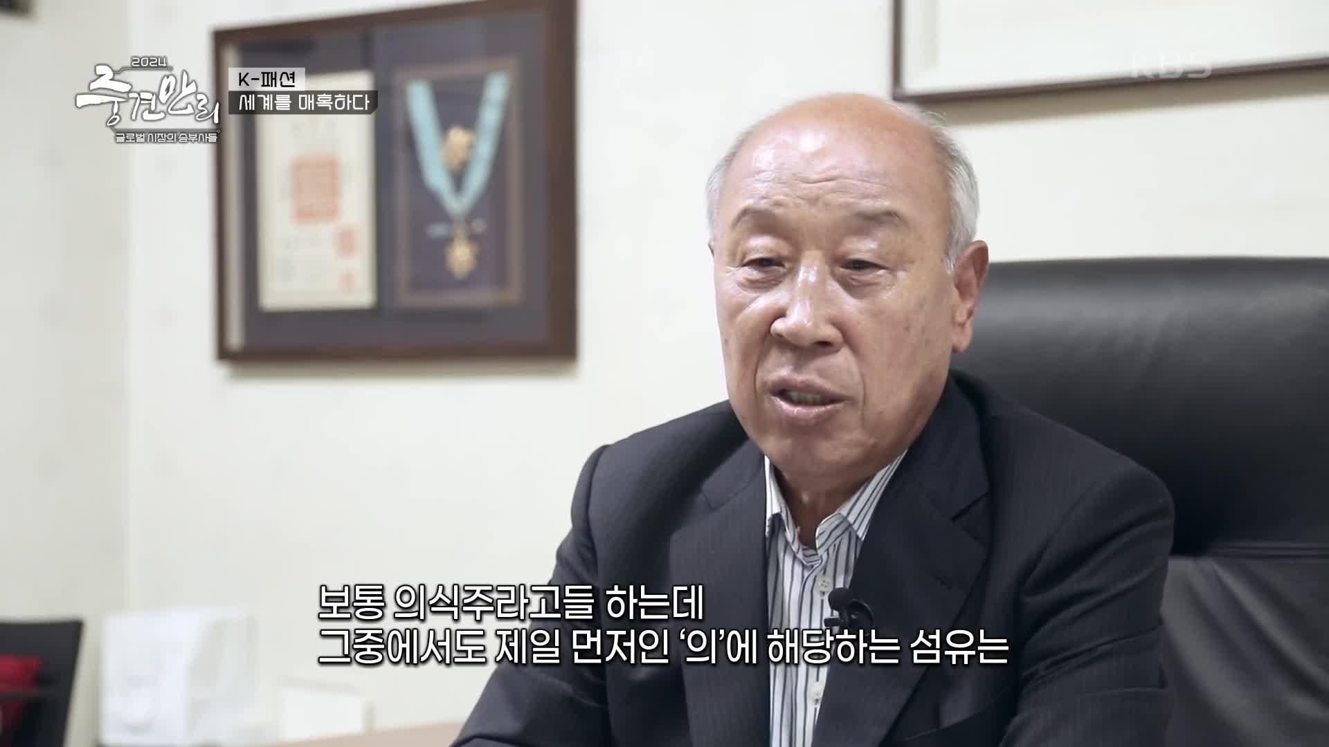 섬유는 영원히 없어서는 안 될 것이다! [세왕섬유] | KBS 241020 방송 | ZUM TV