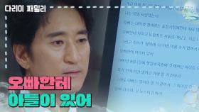 ＂오빠한테 아들이 있어＂자신한테 온 메일을 삭제하는 신현준 | KBS 241020 방송