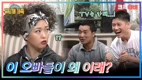 무지개 가족 : 뭐보고 있었는데? [크큭티비] 12회 | KBS 방송