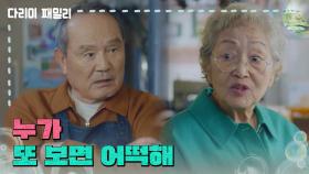 ＂누가 또 보면 어떡해＂김정현의 방문에 에어컨을 닫는 박인환 | KBS 241020 방송