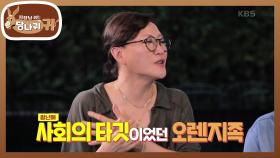 MZ 세대와 통하는 오렌지족?🤣 패션계에서 살아남는 방법! | KBS 241020 방송