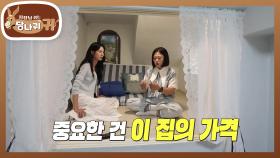 야구장 가까운 두 번째 집? 아기자기 공간이 포인트🏡 | KBS 241020 방송