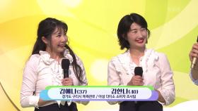 직장 스트레스 풀러 나온! 재간둥이 자매 김예나, 김한나 씨의 떴다 그녀 | KBS 241020 방송