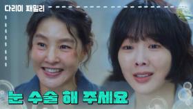 ＂눈 수술 해 주세요＂금새록을 데리고 병원에 가는 박지영 | KBS 241020 방송