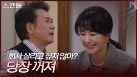 이병준을 향한 이시은의 통쾌한 복수 ＂널 버리고 나한테 오겠다는데?＂ | KBS 241021 방송