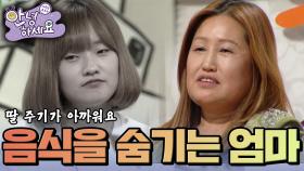 내 것 함부로 쓰지도 먹지도 마! [안녕하세요] | KBS 140707 방송