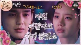 [숏드] [꽃피면달생각하고 Ep.9] 더 이상 혜리에게 가는 길을 멈추지 않는 유승호💕ㅣ KBS방송