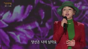 김수희 - 애모 | KBS 241021 방송