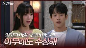 ＂아무래도 수상해＂ 갑자기 바뀐 한채영이 이상한 최웅과 김규선 | KBS 241021 방송