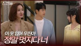 최웅이 아들인 걸 알자 180도 바뀐 한채영 ＂정말 멋지다 너＂ | KBS 241021 방송