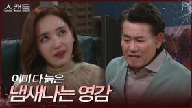 돈을 요구하는 이병준에 막말하는 한채영 ＂이미 다 늙은 냄새 나는 영감＂ | KBS 241021 방송