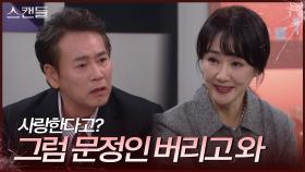 ＂널 사랑하니까＂ 이병준의 어이없는 말에 웃음이 터진 이시은 | KBS 241021 방송