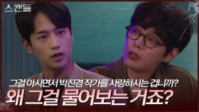 전승빈에게 과거에 한보름과 연인이었던 사실을 얘기하는 최웅 | KBS 241022 방송