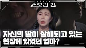 진술과 상반된 진실! 재혼한 남편이 친딸을 살해하는 현장에 있었던 아내? | KBS 241022 방송