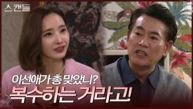 ＂당신한테 복수하는 거라고!＂ 한채영의 말이 들리지 않는 이병준 | KBS 241021 방송