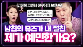 남친과 몰래 1박 2일 여행 다녀온 ′감성 메이트′ 절친☠️ [연애의 참견] | KBS Joy 241008 방송