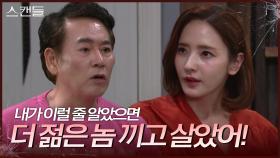 “ 남편이 눈에 안 보여!? ” 최웅에게 잘해주는 한채영과 다투는 이병준 | KBS 241022 방송