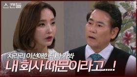 자꾸 최웅에게 선물하는 한채영이 불만인 이병준 “ 내 것은 전혀 없어? ” | KBS 241022 방송