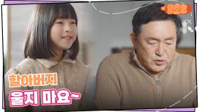 ＂할아버지 울지 마요~＂ 아들 가족의 진심 어린 효도에 감동의 눈물을 흘리는 임채무 | KBS 241023 방송