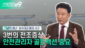 [안전톡톡⛑️] 잊을 수 없는 그날... 30주기 성수대교 붕괴 참사 | KBS Life 241021 방송