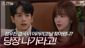 “ 미안해 설아야.. ” 기분 나빴을 한보름에게 사과하는 최웅 | KBS 241024 방송