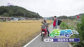 [팔도 배달맨] 마음까지 꽉꽉 | KBS 241024 방송