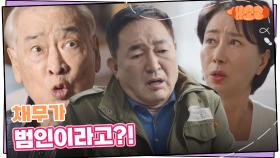 ＂채무가 범인이라고?!＂ 임채무의 소식에 놀란 이순재와 송옥숙 | KBS 241023 방송